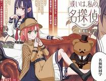 暗夜追踪者漫画封面